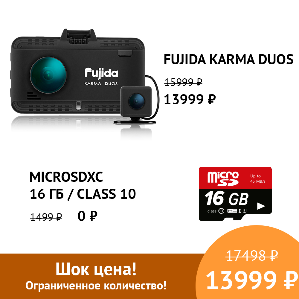 Fujida karma pro wifi купить. Регистратор Fujida Karma Duos. Fujieda Karma Duos. Fujieda Karma Duos WIFI. Fujida Karma Duos зарядка.